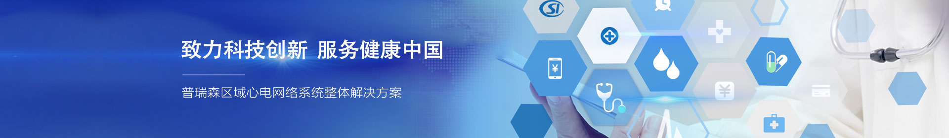 �����Ƽ����¡����񽡿��й�������ɭԶ���ĵ�����ϵͳ����������